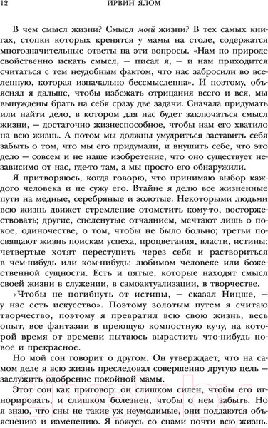 Изображение товара Книга Эксмо Мамочка и смысл жизни (Ялом И.)