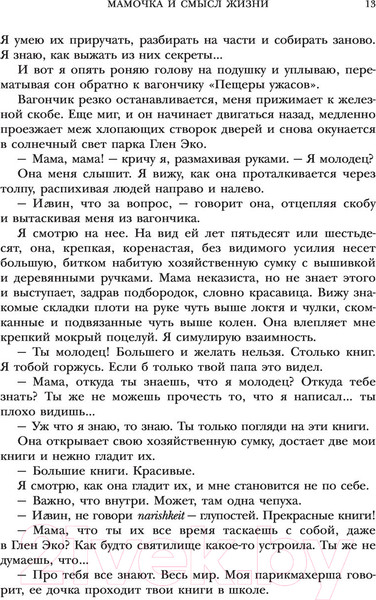 Изображение товара Книга Эксмо Мамочка и смысл жизни (Ялом И.)