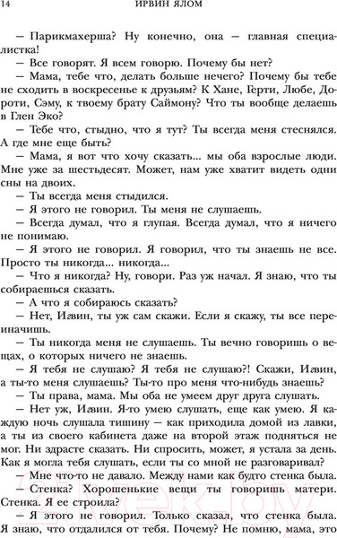 Изображение товара Книга Эксмо Мамочка и смысл жизни (Ялом И.)