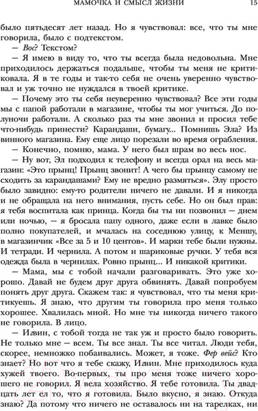 Изображение товара Книга Эксмо Мамочка и смысл жизни (Ялом И.)