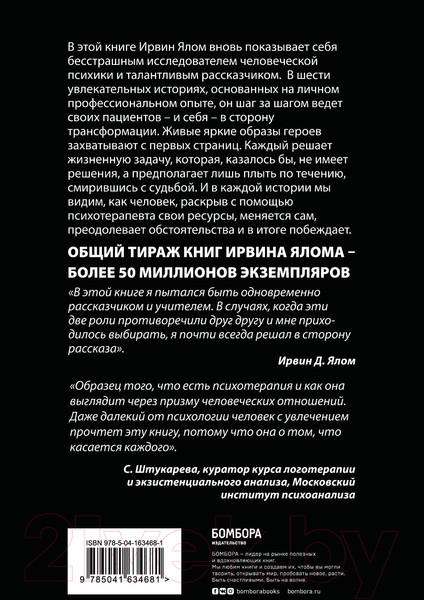 Изображение товара Книга Эксмо Мамочка и смысл жизни (Ялом И.)