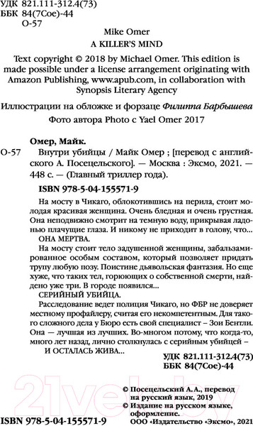 Изображение товара Книга Эксмо Внутри убийцы (Омер М.)