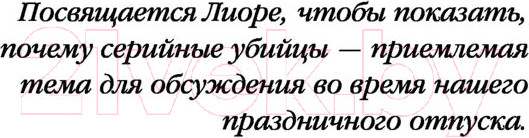 Изображение товара Книга Эксмо Внутри убийцы (Омер М.)