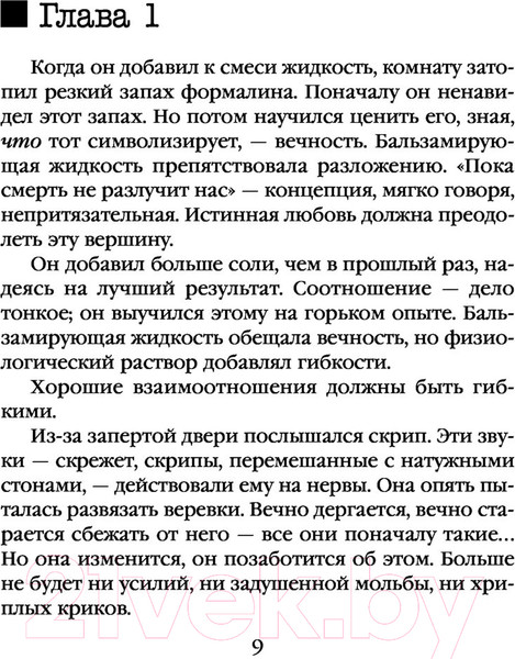 Изображение товара Книга Эксмо Внутри убийцы (Омер М.)