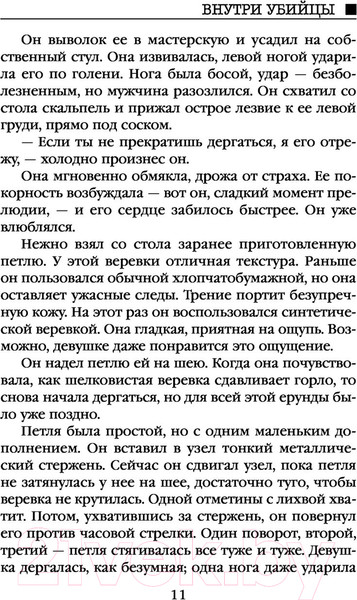 Изображение товара Книга Эксмо Внутри убийцы (Омер М.)