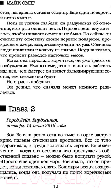 Изображение товара Книга Эксмо Внутри убийцы (Омер М.)