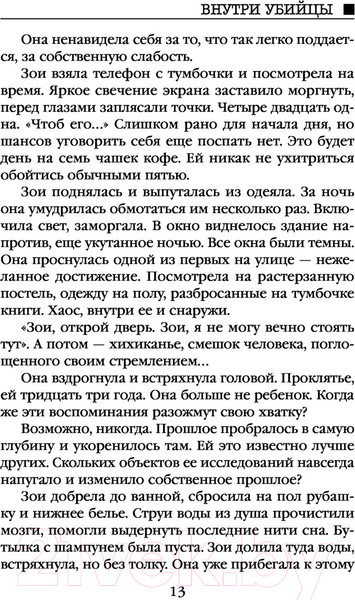Изображение товара Книга Эксмо Внутри убийцы (Омер М.)