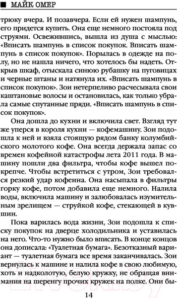 Изображение товара Книга Эксмо Внутри убийцы (Омер М.)