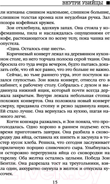 Изображение товара Книга Эксмо Внутри убийцы (Омер М.)