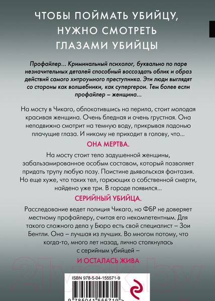Изображение товара Книга Эксмо Внутри убийцы (Омер М.)