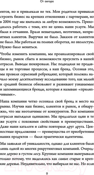 Изображение товара Книга Эксмо Sticky Branding (Миллер Д.)