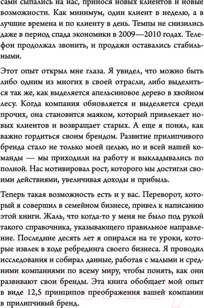 Изображение товара Книга Эксмо Sticky Branding (Миллер Д.)