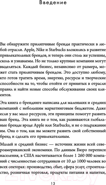 Изображение товара Книга Эксмо Sticky Branding (Миллер Д.)