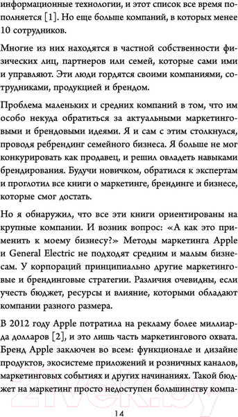 Изображение товара Книга Эксмо Sticky Branding (Миллер Д.)