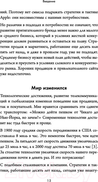 Изображение товара Книга Эксмо Sticky Branding (Миллер Д.)