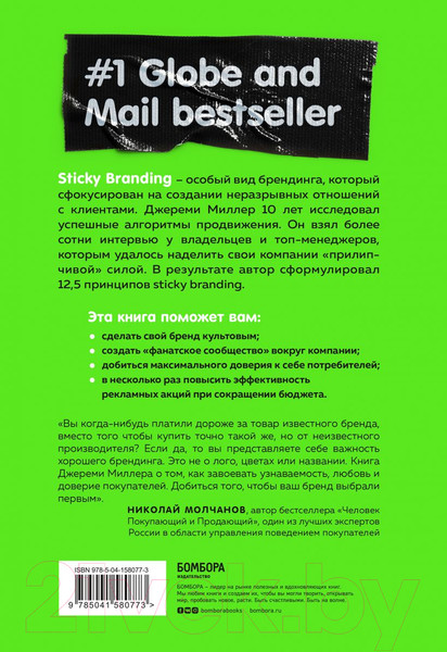Изображение товара Книга Эксмо Sticky Branding (Миллер Д.)