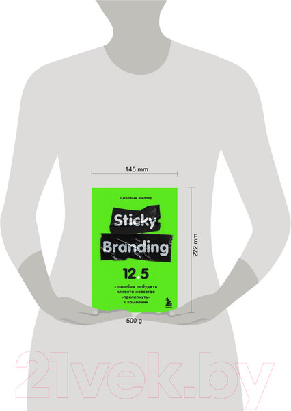 Изображение товара Книга Эксмо Sticky Branding (Миллер Д.)