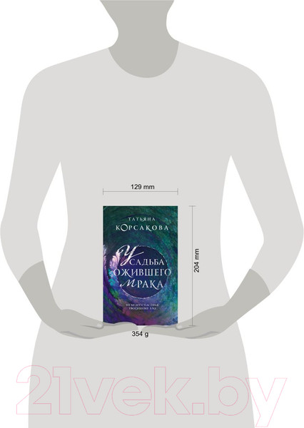 Изображение товара Книга Эксмо Усадьба ожившего мрака (Корсакова Т.)