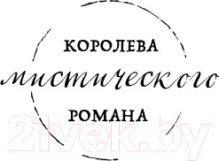 Изображение товара Книга Эксмо Усадьба ожившего мрака (Корсакова Т.)