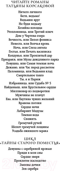 Изображение товара Книга Эксмо Усадьба ожившего мрака (Корсакова Т.)