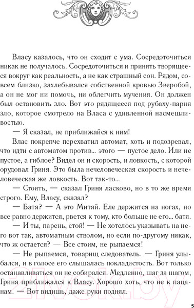 Изображение товара Книга Эксмо Усадьба ожившего мрака (Корсакова Т.)