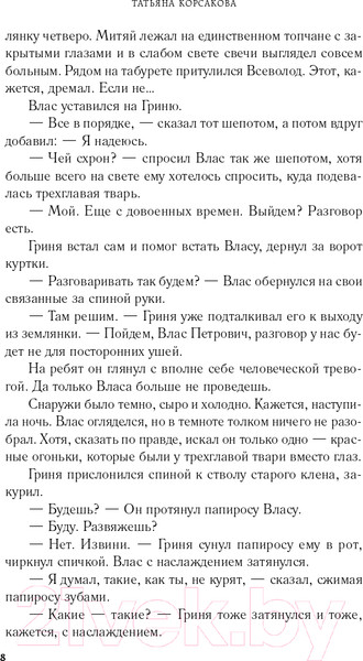 Изображение товара Книга Эксмо Усадьба ожившего мрака (Корсакова Т.)