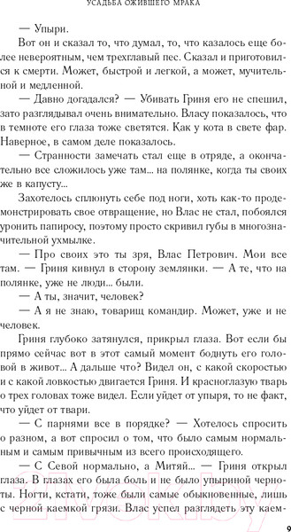 Изображение товара Книга Эксмо Усадьба ожившего мрака (Корсакова Т.)
