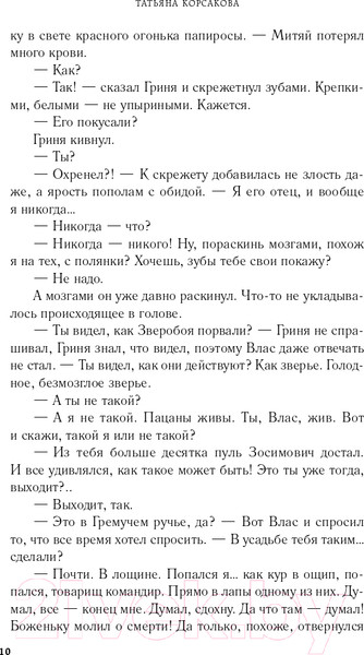 Изображение товара Книга Эксмо Усадьба ожившего мрака (Корсакова Т.)