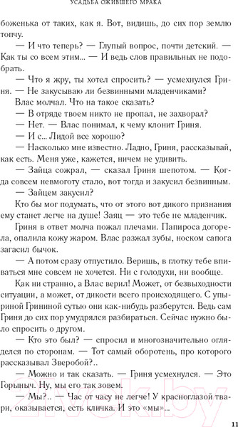 Изображение товара Книга Эксмо Усадьба ожившего мрака (Корсакова Т.)