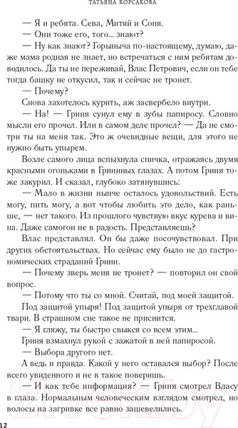 Изображение товара Книга Эксмо Усадьба ожившего мрака (Корсакова Т.)