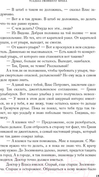 Изображение товара Книга Эксмо Усадьба ожившего мрака (Корсакова Т.)