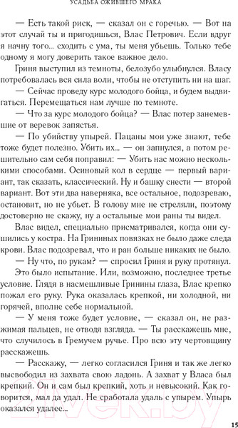 Изображение товара Книга Эксмо Усадьба ожившего мрака (Корсакова Т.)