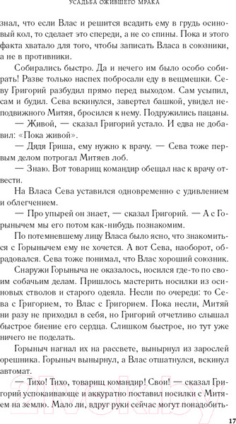 Изображение товара Книга Эксмо Усадьба ожившего мрака (Корсакова Т.)