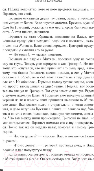Изображение товара Книга Эксмо Усадьба ожившего мрака (Корсакова Т.)