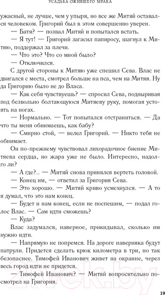Изображение товара Книга Эксмо Усадьба ожившего мрака (Корсакова Т.)