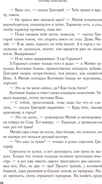 Изображение товара Книга Эксмо Усадьба ожившего мрака (Корсакова Т.)