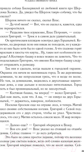 Изображение товара Книга Эксмо Усадьба ожившего мрака (Корсакова Т.)