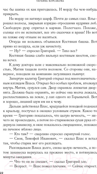 Изображение товара Книга Эксмо Усадьба ожившего мрака (Корсакова Т.)