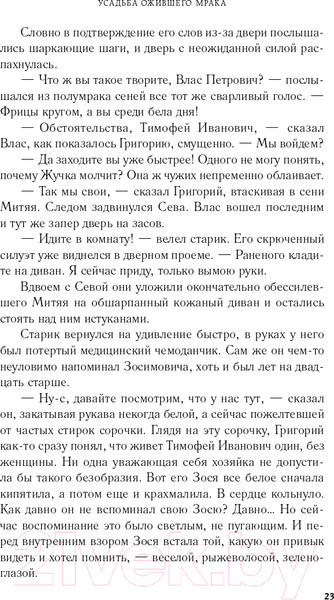 Изображение товара Книга Эксмо Усадьба ожившего мрака (Корсакова Т.)