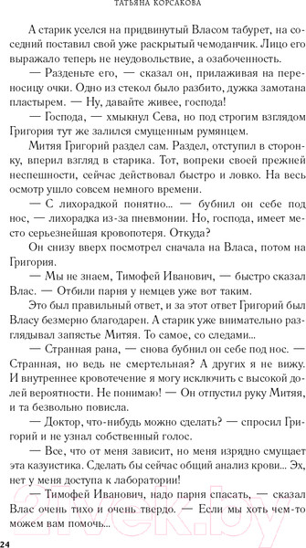 Изображение товара Книга Эксмо Усадьба ожившего мрака (Корсакова Т.)