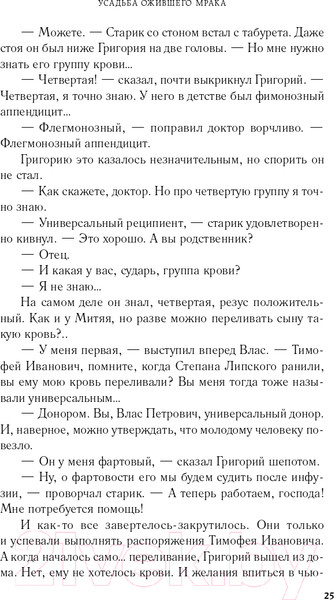 Изображение товара Книга Эксмо Усадьба ожившего мрака (Корсакова Т.)