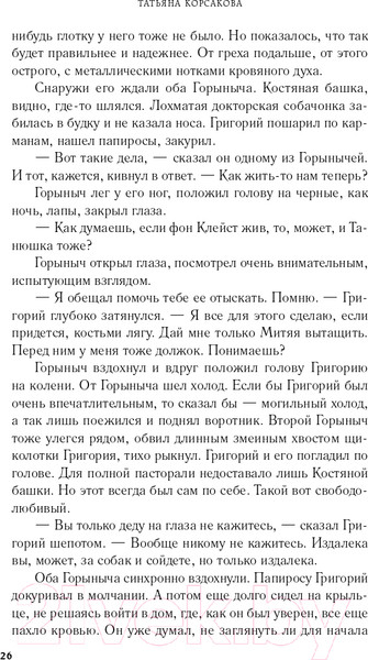 Изображение товара Книга Эксмо Усадьба ожившего мрака (Корсакова Т.)
