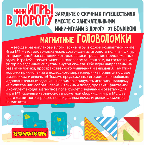 Изображение товара Развивающие карточки Bondibon Мини игры в дорогу. Магнитные головоломки / ВВ5032