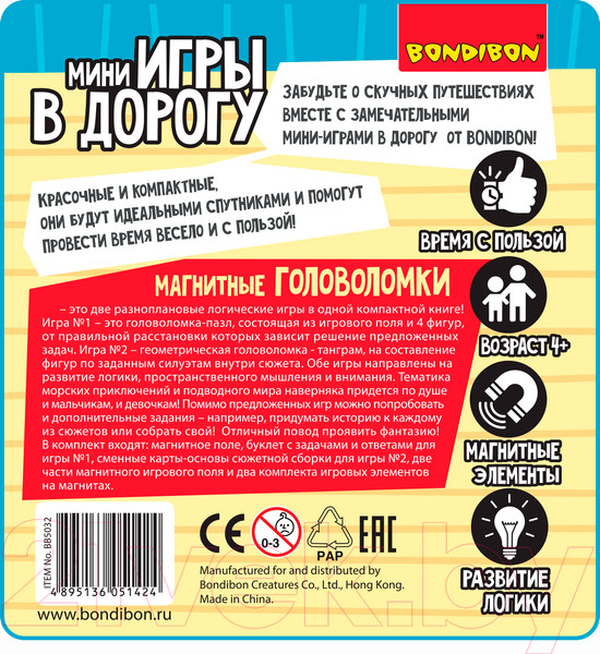 Изображение товара Развивающие карточки Bondibon Мини игры в дорогу. Магнитные головоломки / ВВ5032