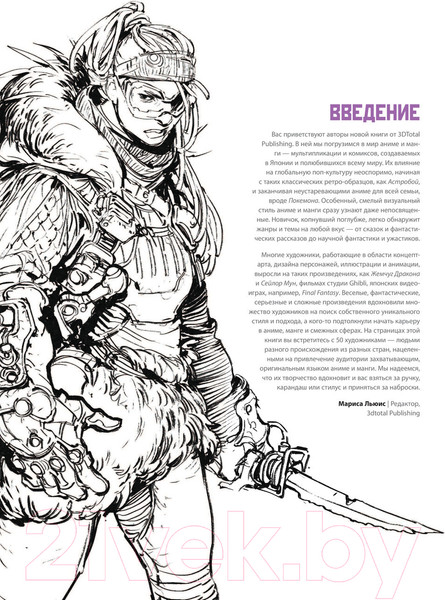 Изображение товара Книга Эксмо От идеи до скетча: Манга и аниме. Советы и лайфхаки