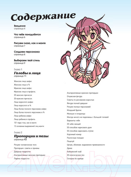 Изображение товара Книга Эксмо Рисуем мангу с Марком Крилли. Пошаговые техники (Крилли М.)