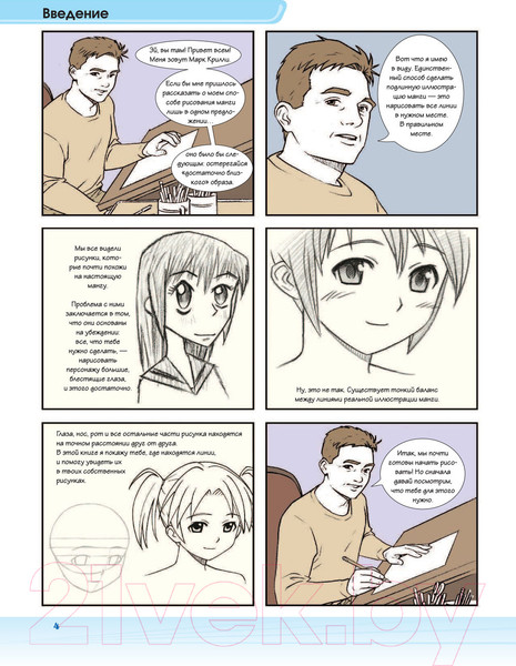 Изображение товара Книга Эксмо Рисуем мангу с Марком Крилли. Пошаговые техники (Крилли М.)