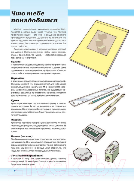 Изображение товара Книга Эксмо Рисуем мангу с Марком Крилли. Пошаговые техники (Крилли М.)