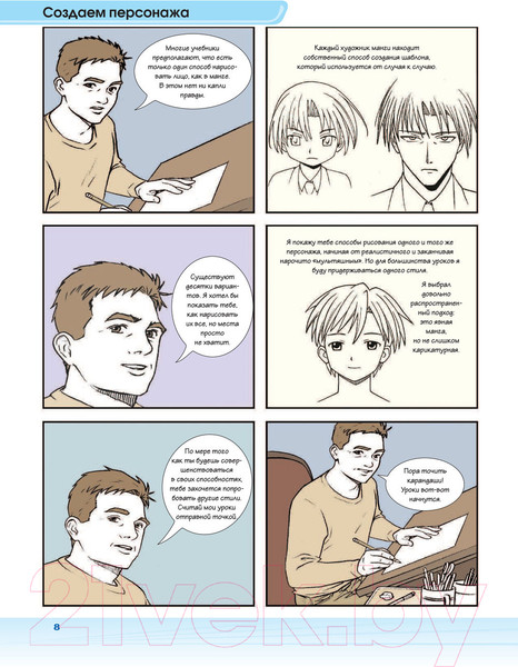 Изображение товара Книга Эксмо Рисуем мангу с Марком Крилли. Пошаговые техники (Крилли М.)