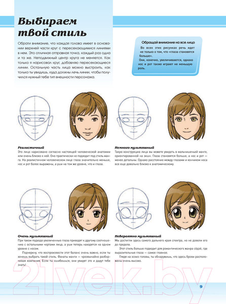 Изображение товара Книга Эксмо Рисуем мангу с Марком Крилли. Пошаговые техники (Крилли М.)
